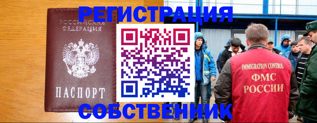 временная регистрация недорого в Читинской области
